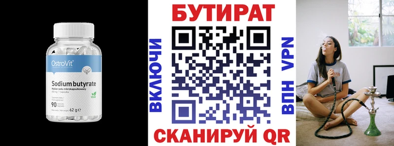 БУТИРАТ Butirat  Купить  Николаевск 