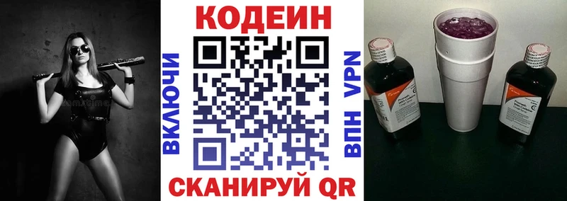 Codein напиток Lean (лин)  Купить где  Николаевск 